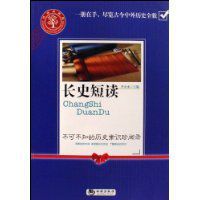 不可不知的歷史常識珍聞錄