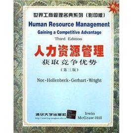 人力資源管理:獲取競爭優勢 人力資源管理:獲取競爭優勢