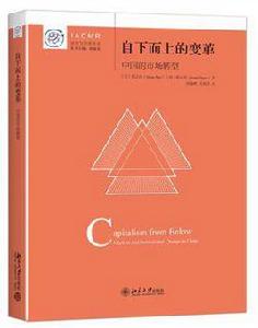 自下而上的變革