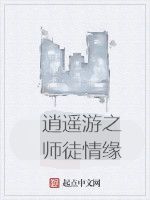 逍遙遊之師徒情緣 逍遙遊之師徒情緣