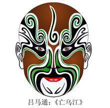 呂馬通：《亡烏江》