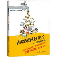 白領理財日記2