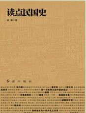 讀點民國史
