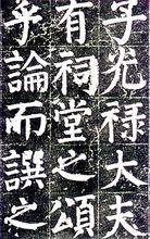 北京故宮博物院藏張瑋舊藏本