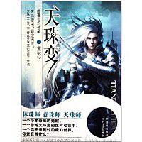 天珠變1:紫辰弓 天珠變1:紫辰弓