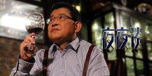 《夜夜談》節目截圖