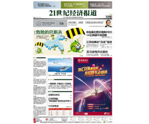 原為《21世紀經濟報導》電子版