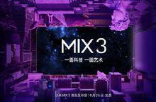 小米MIX 3