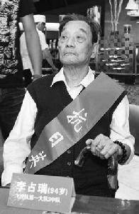 李占瑞[抗日飛行員]