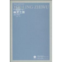 幽靈之舞 幽靈之舞