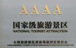 景區榮譽