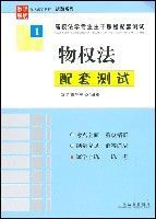 物權法配套測試 物權法配套測試