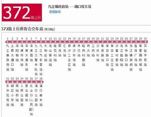 佛山公交372路 佛山公交372路