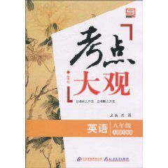 新課標版考點大觀 新課標版考點大觀
