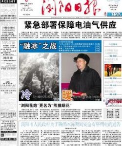 瀏陽日報 瀏陽日報