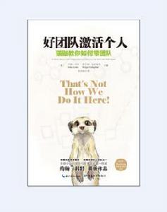 好團隊激活個人 好團隊激活個人