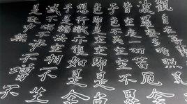 雙鉤書法 雙鉤書法