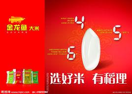 金龍魚大米 金龍魚大米