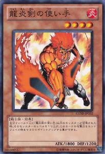 使龍炎劍的高手 使龍炎劍的高手