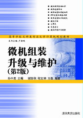 《微機組裝升級與維護》