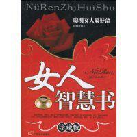 女人智慧書