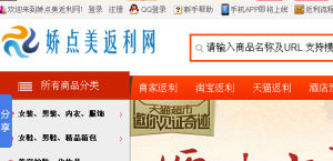 嬌點美返利網