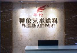 重慶蒂倫塗料有限公司 重慶蒂倫塗料有限公司
