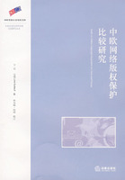 中歐網路著作權保護比較研究