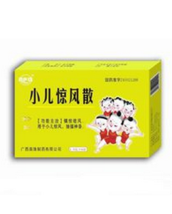 小兒驚風散