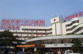 解放軍第一六三醫院體檢中心