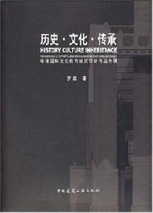 歷史·文化·傳承 歷史·文化·傳承