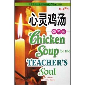 《心靈雞湯:燭光頌》 《心靈雞湯:燭光頌》