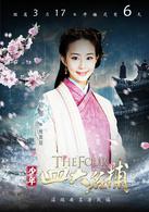 少年四大名捕[2015年中國內地出版古裝魔幻武俠劇]