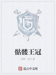 骷髏王冠 骷髏王冠