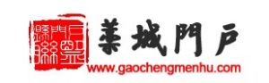 藁城門戶 藁城門戶