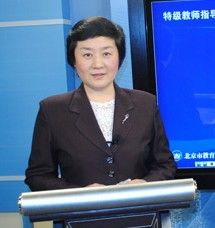 白潔[北京市特級教師]