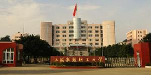 上海科技職工大學 上海科技職工大學