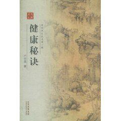 健康秘訣 健康秘訣