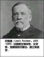 路易斯·巴斯德（