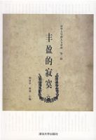 豐盈的寂寞 豐盈的寂寞