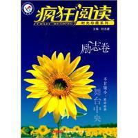 瘋狂閱讀時光珍藏系列:勵志卷 瘋狂閱讀時光珍藏系列:勵志卷