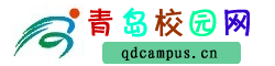 青島校園網