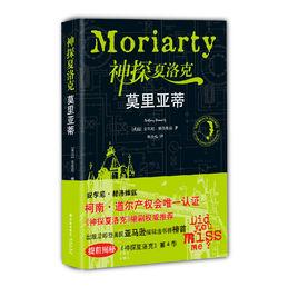 神探夏洛克:莫里亞蒂 神探夏洛克:莫里亞蒂