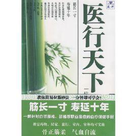 醫行天下 醫行天下