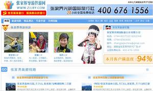 張家界導遊網 張家界導遊網