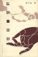 《禪是一枝花》