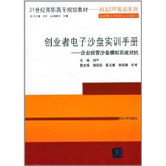 創業者電子沙盤實訓手冊
