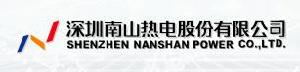 深圳南山熱電股份有限公司 深圳南山熱電股份有限公司