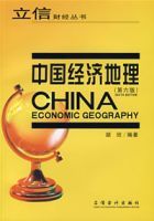 中國經濟地理(第六版)