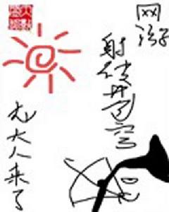 網遊之射破蒼穹 網遊之射破蒼穹